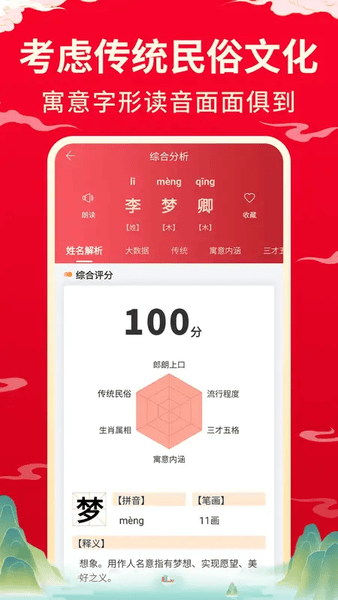 宝宝取名起名下载 v11.0 2