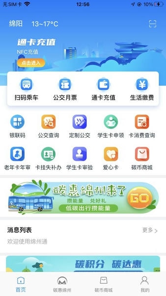 绵州通下载 v3.1.2 1
