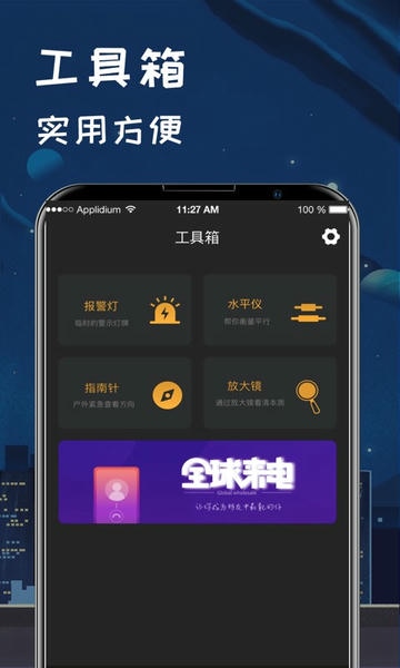 夜视手电筒下载 v6.0.8 2