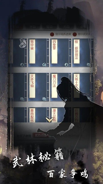 武林秘籍文字游戏官方版下载 1.0.8 0