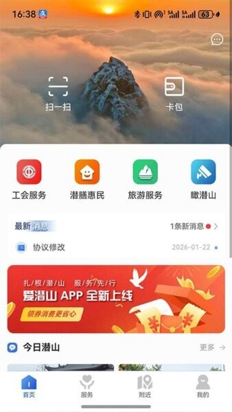 爱潜山下载 v1.0.0 0