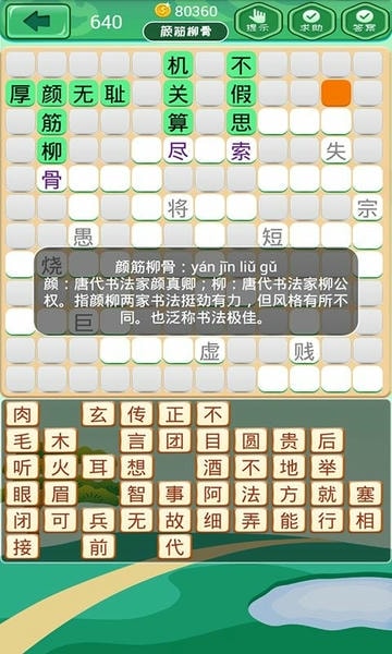 成语消消消下载 v3.2.1 0