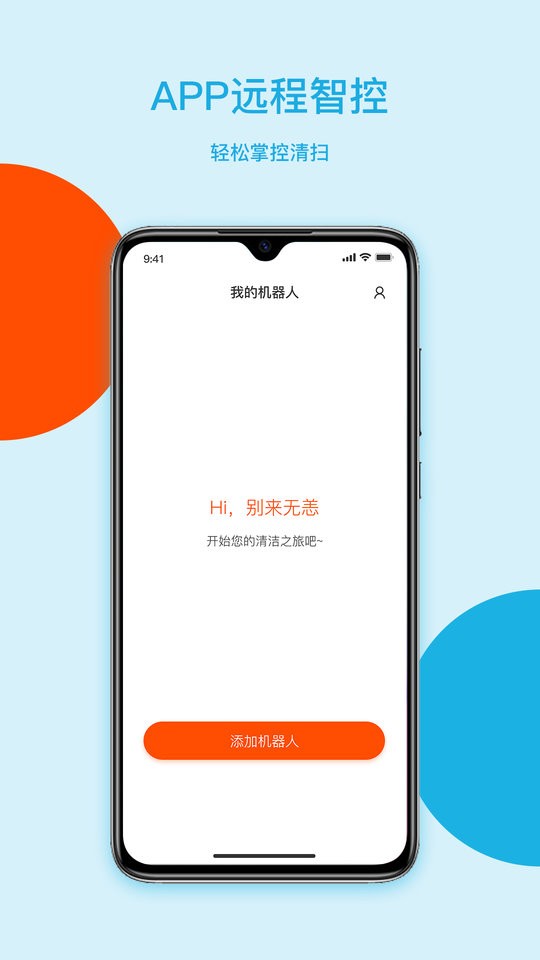 智意机器人下载 v3.3.8 0