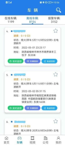 畅行车管通下载 v5.2 2