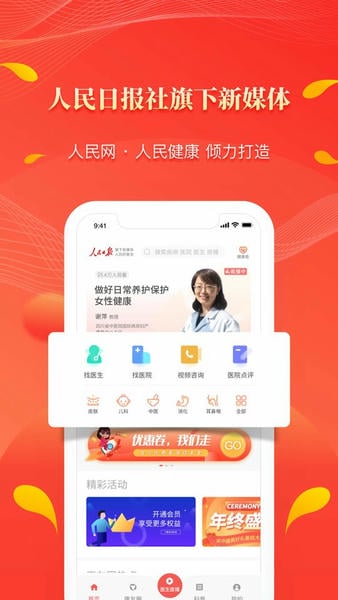 人民好医生下载 v2.2.138 0