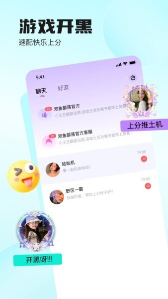 双鱼部落下载 v2.29.2 1