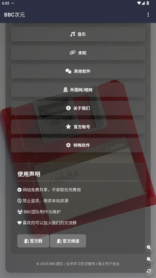 BBC次元下载 v19.0.0 2