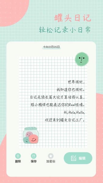 罐头日记下载 v3.1.0 1