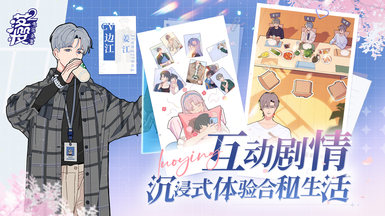 落樱2：千乐之章最新版下载 1.0.220 4