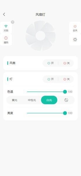 灵光智控下载 v1.0.8 1