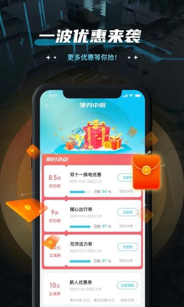 易易换电官方版下载 v5.9.1 0