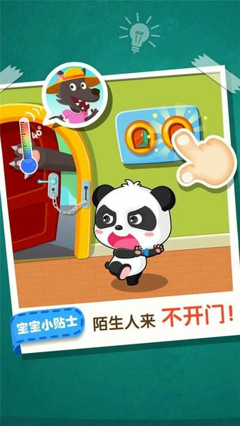 宝宝居家安全下载 v9.89.99.00 1