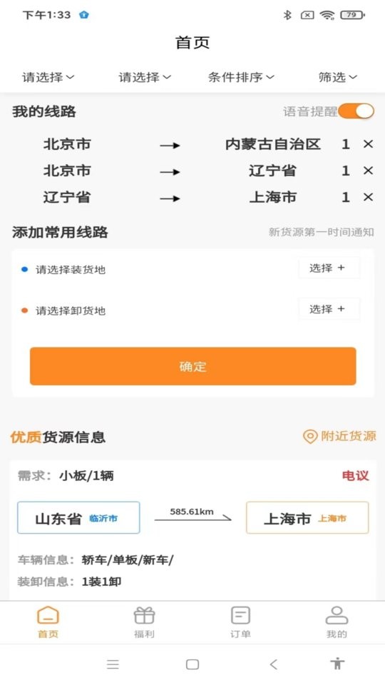 龙运天下承运端下载 v3.8.1 0