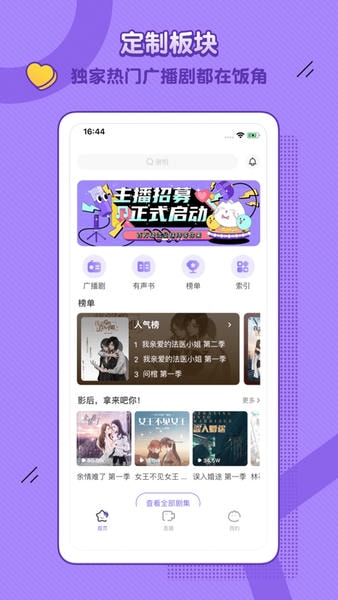 饭角广播剧下载 v3.15.0 2