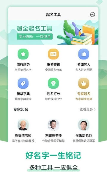 嘉铭宝宝起名最新版下载 v5.5.8 1