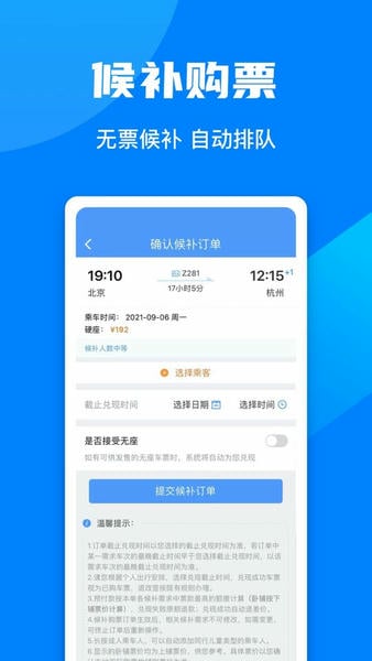 铁路12306下载 v5.9.4.5 0