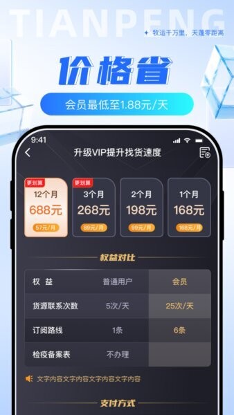 天蓬牧运司机端下载 v2.1.5 1