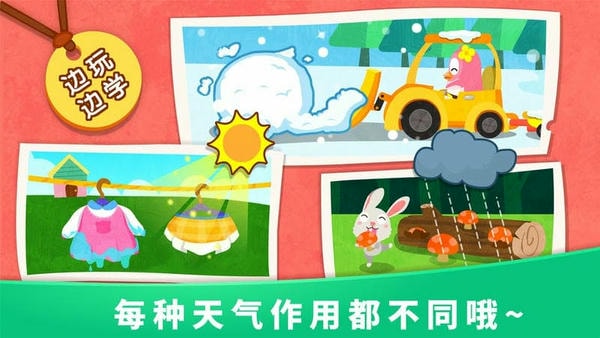 宝宝天气认知下载 v9.89.00.01 2