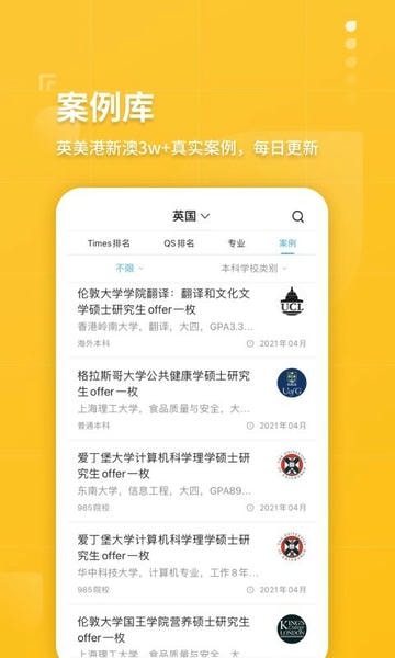 指南者留学下载 v4.0.2 3