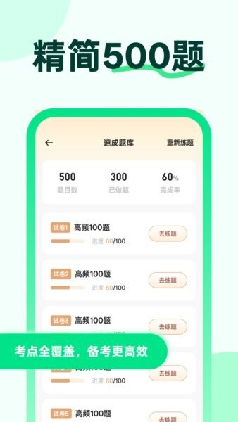 风车驾考下载 v3.4.0 3