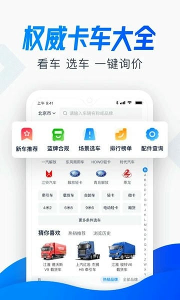 卡车之家下载 v7.41.0 2