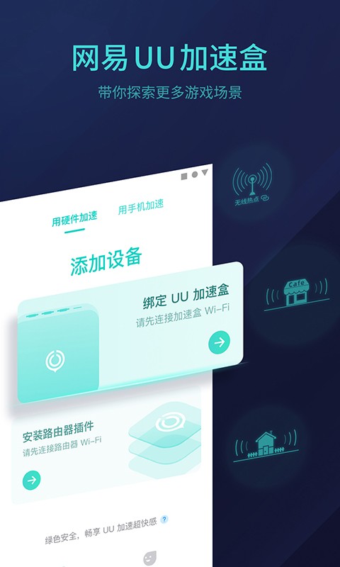 网易uu主机加速手机版下载 v5.7.1 3
