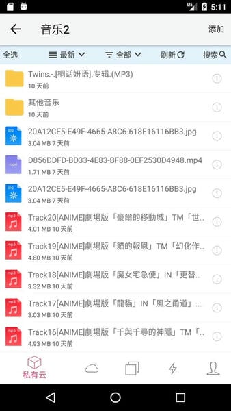 城通网盘下载 v5.1.6 1
