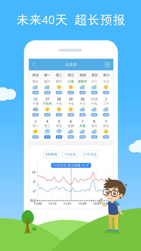 七彩天气app免费版下载 v3.05 安卓版 0