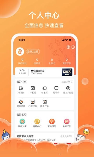 爱婴室下载 v5.10.72 2