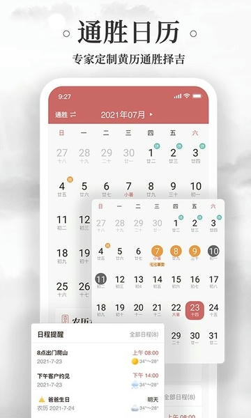 黄历万年历下载 v1.9.0 0