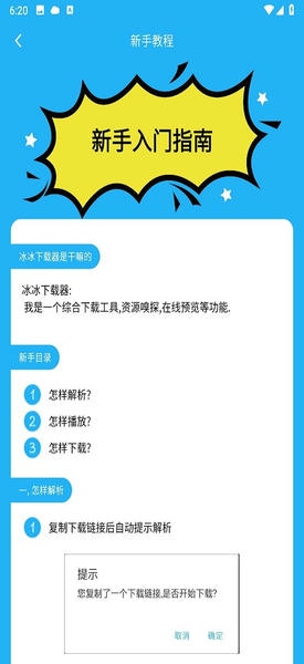 冰冰下载器下载 v1.3.0.8 2