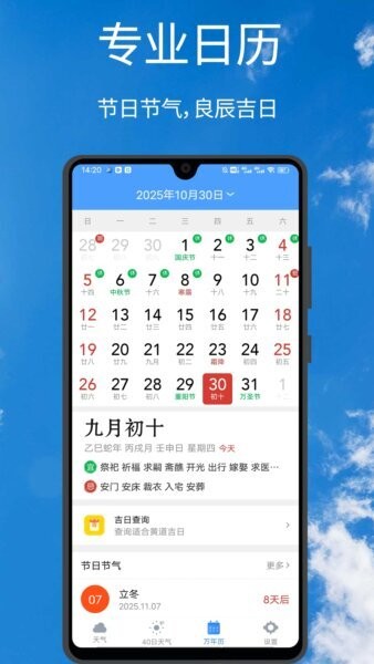 手机天气王下载 v5.0.1 3