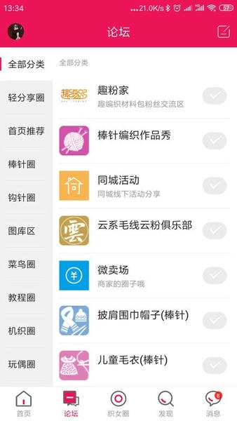 编织人生论坛下载 v6.6 1