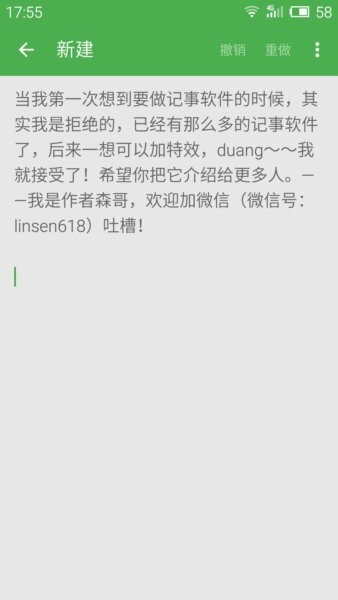 智能记事本下载 v14.1 2