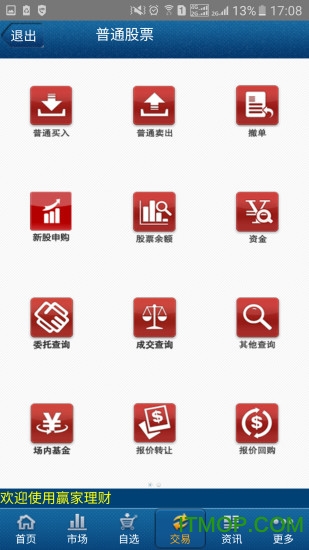 申万宏源大赢家手机最新版下载 vV3.7.0 1