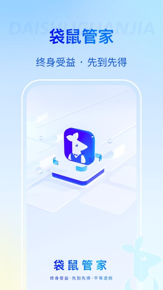 袋鼠管家平台下载 v2.9.12 3