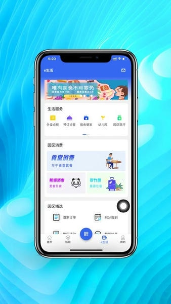 熊猫e生活下载 v2.1.0 1