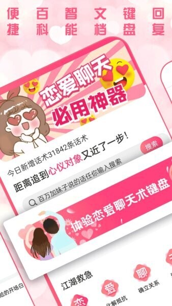 恋爱聊天术下载 v6.0.3 1