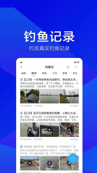 野钓之家下载 v1.9.8 3
