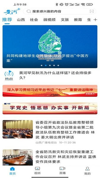 黄河Plus下载 v3.2.1 2