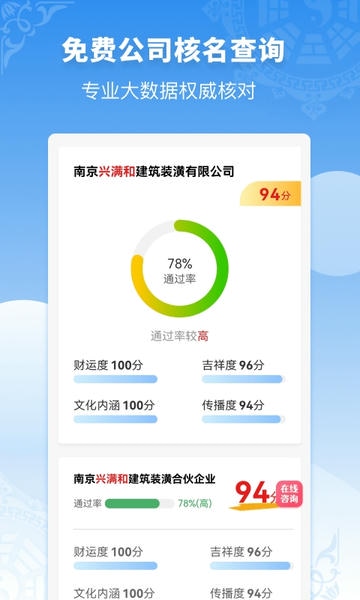 公司起名同名查询下载 v1.1.7 0