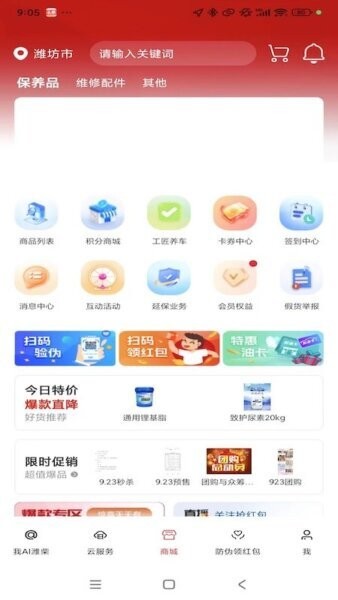 潍柴同行下载 v1.5.2 2