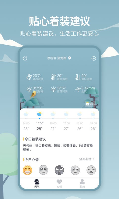 天气吧下载 v5.1.0 1