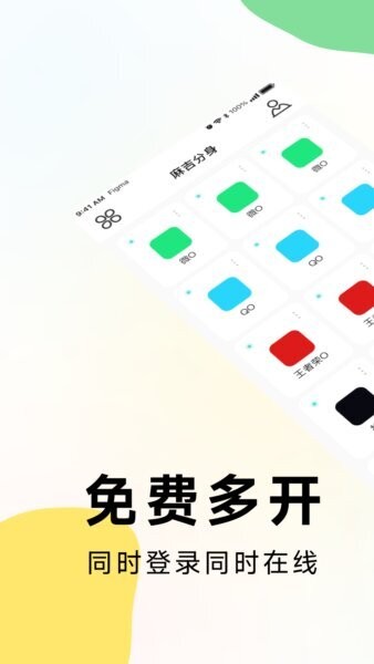 微微分身版下载 v4.7.0 0