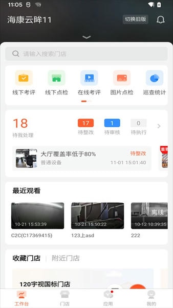 海康云眸下载 v2.49.0 3