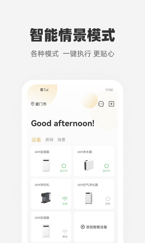 心够智家下载 v3.3.5 3