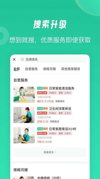 58到家下载 v3.6.1 1