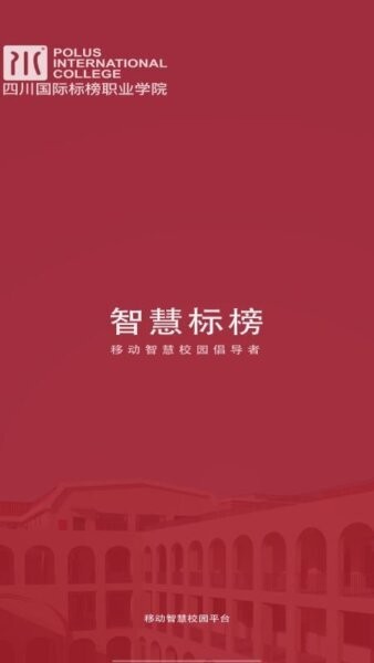 智慧标榜学工系统下载 v1.1.6 0