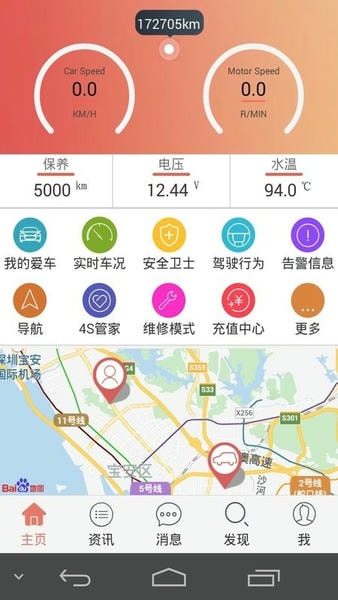 汽车保姆下载 v5.6.5 1