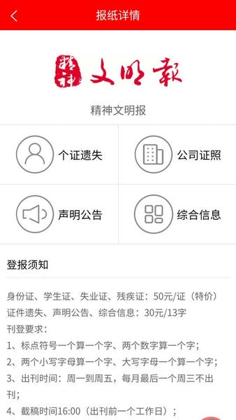 登报通下载 v1.3.5 1
